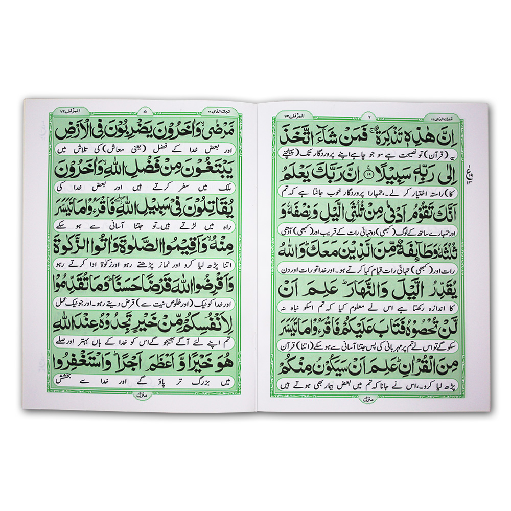 113-2KC Surah Muzammil (Surah Al-Muzammil) Arabic With Urdu Translation Extra Large Text A4 Size 19x25 (Taj Company)