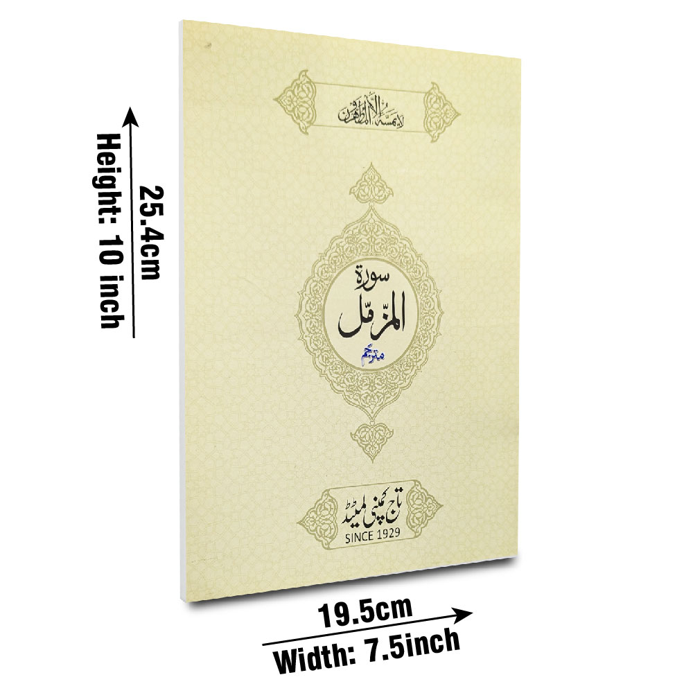 113-2KC Surah Muzammil (Surah Al-Muzammil) Arabic With Urdu Translation Extra Large Text A4 Size 19x25 (Taj Company)