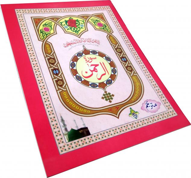 114-2KC Sura Rehman Translatedd