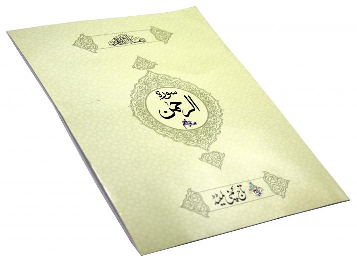 114-2KC Sura Rehman Translatedd