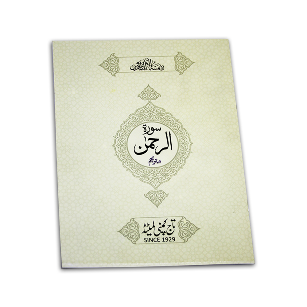 114-2KC Sura Rehman Translatedd