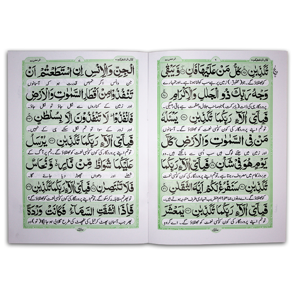 114-2KC Sura Rehman Translatedd