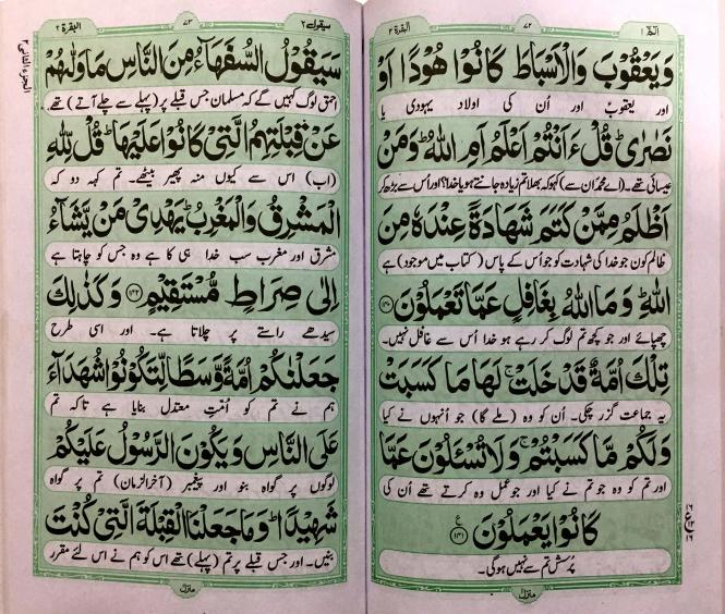 115-1C Sura Buqra Translated