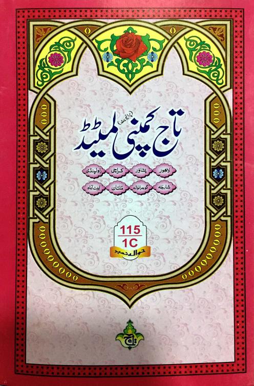 115-1C Sura Buqra Translated