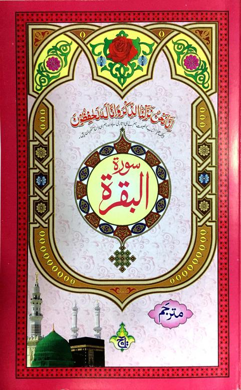 115-1C Sura Buqra Translated