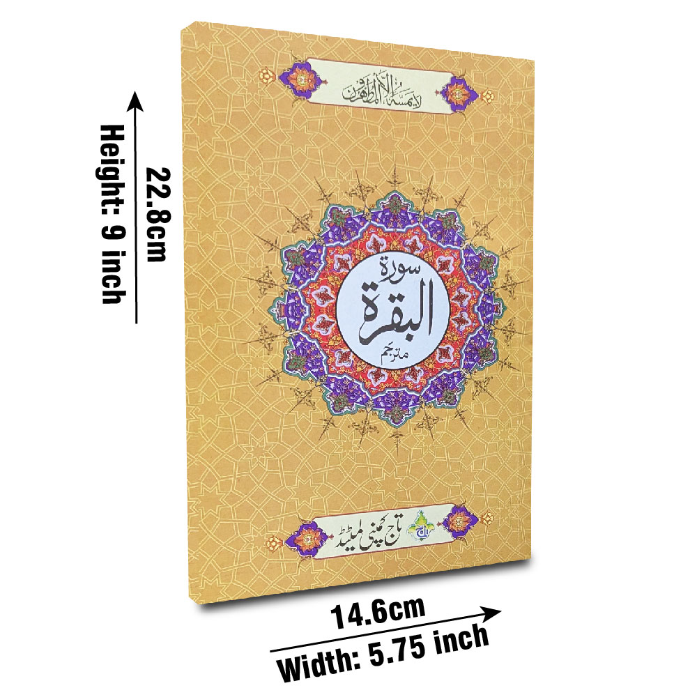 115-1C Sura Buqra Translated