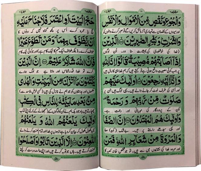 115-2KC Surah Al Baqarah Urdu Translation : The Koran Arabic Text