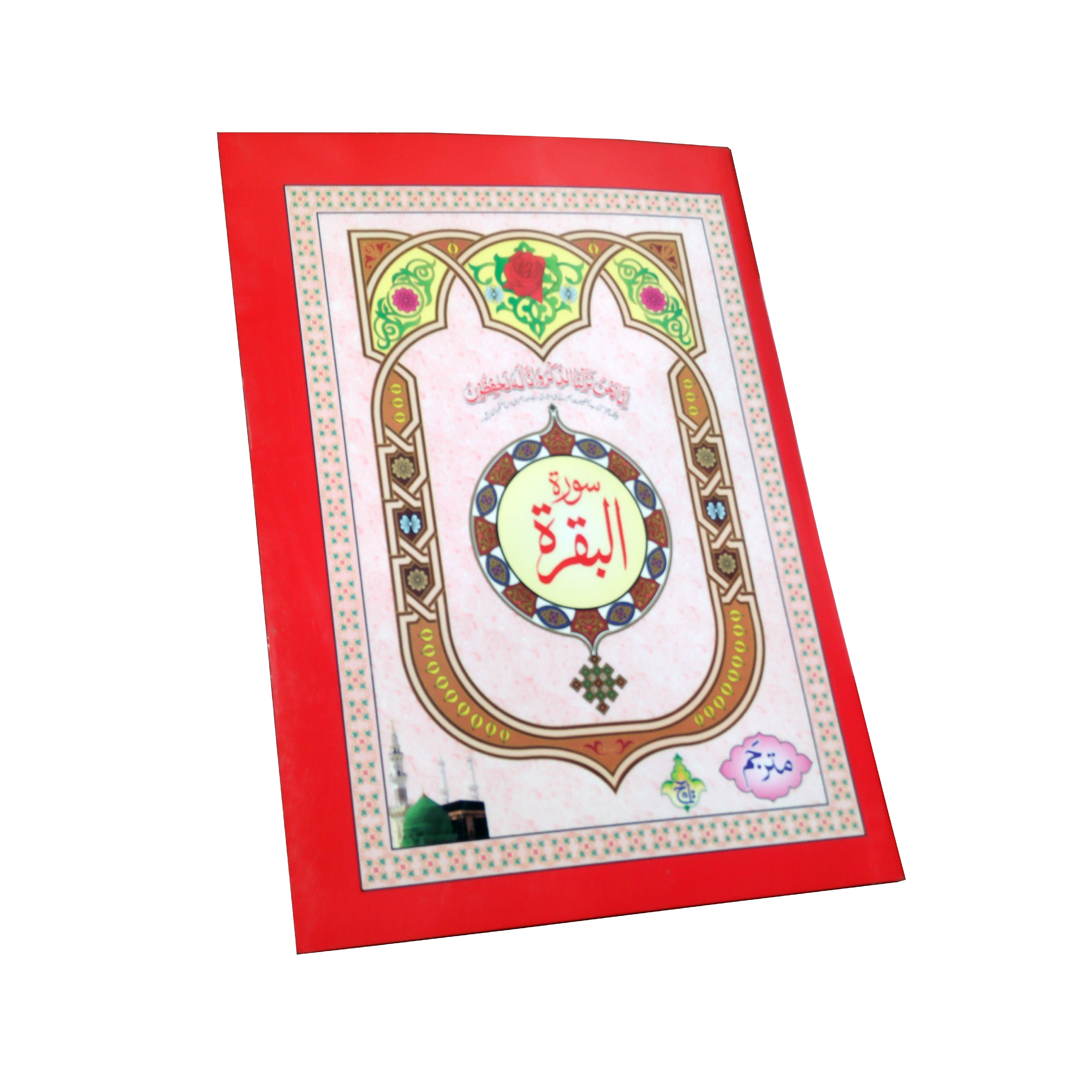 115-2KC Surah Al Baqarah Urdu Translation : The Koran Arabic Text