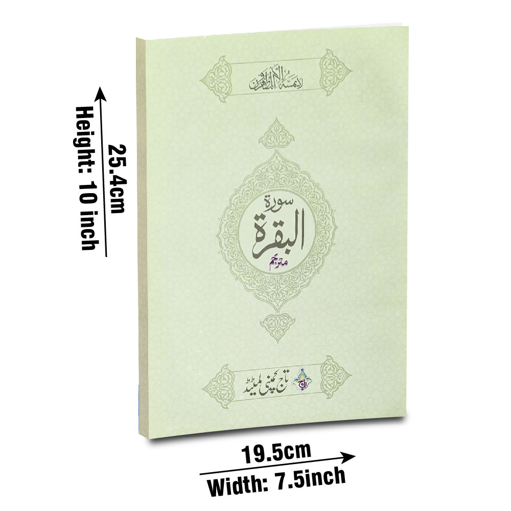 115-2KC Surah Al Baqarah Urdu Translation : The Koran Arabic Text