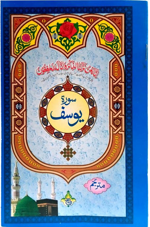316-1C Sura Yousaf Translated