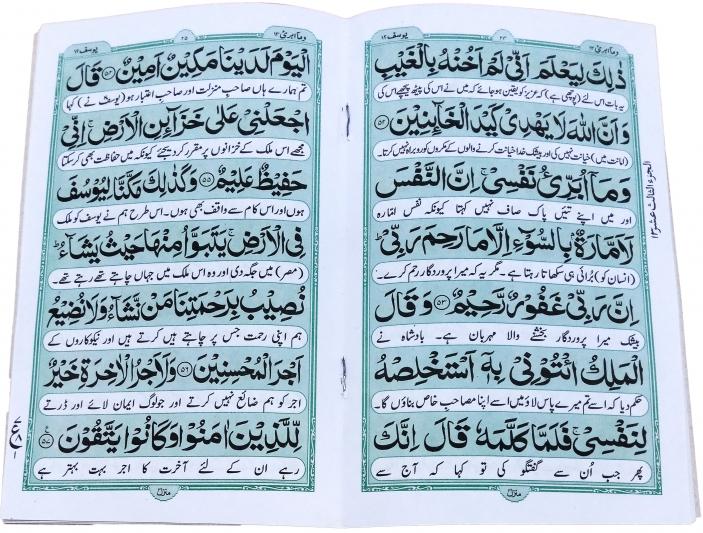 316-1C Sura Yousaf Translated