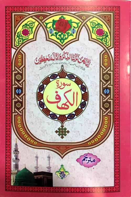 317-1C Sura Kahaf Translated