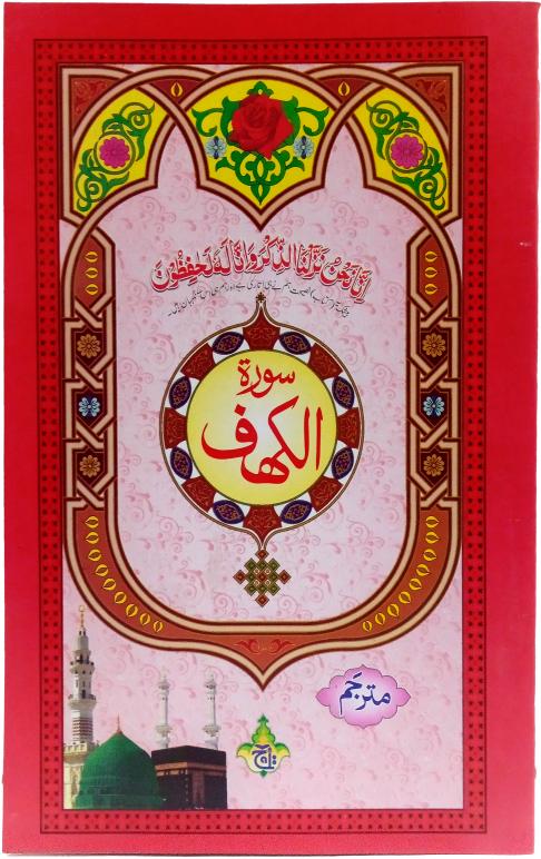 317-1C Sura Kahaf Translated
