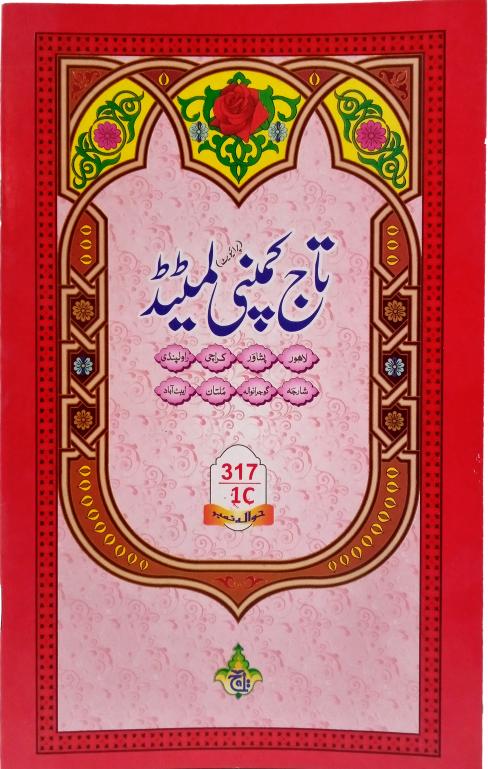 317-1C Sura Kahaf Translated