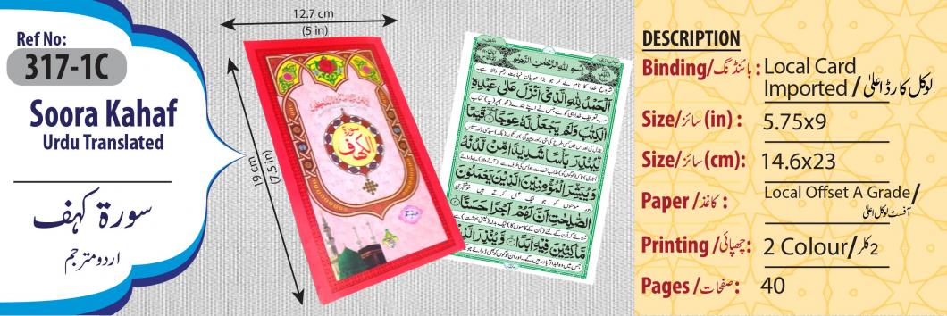 317-1C Sura Kahaf Translated