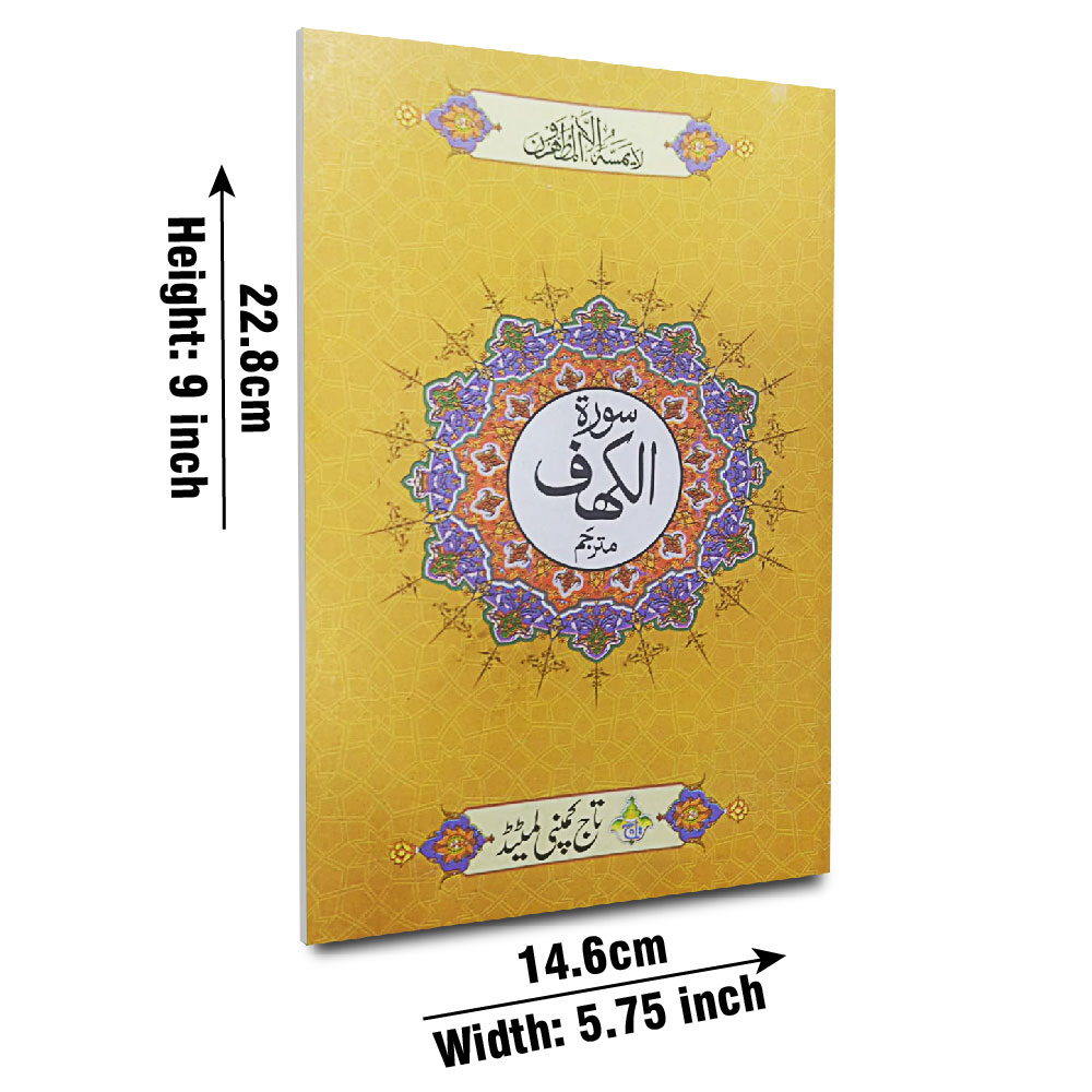 317-1C Sura Kahaf Translated