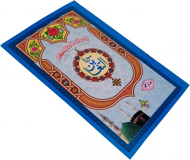 318-1C Sura Altagabin Translated