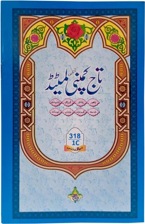 318-1C Sura Altagabin Translated
