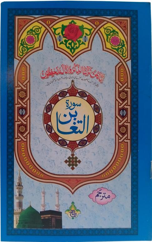 318-1C Sura Altagabin Translated