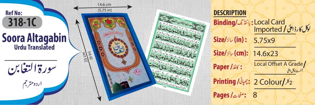 318-1C Sura Altagabin Translated