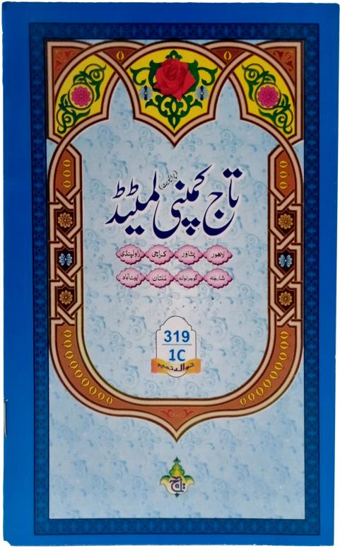 319-1C Sura Fateh Translated