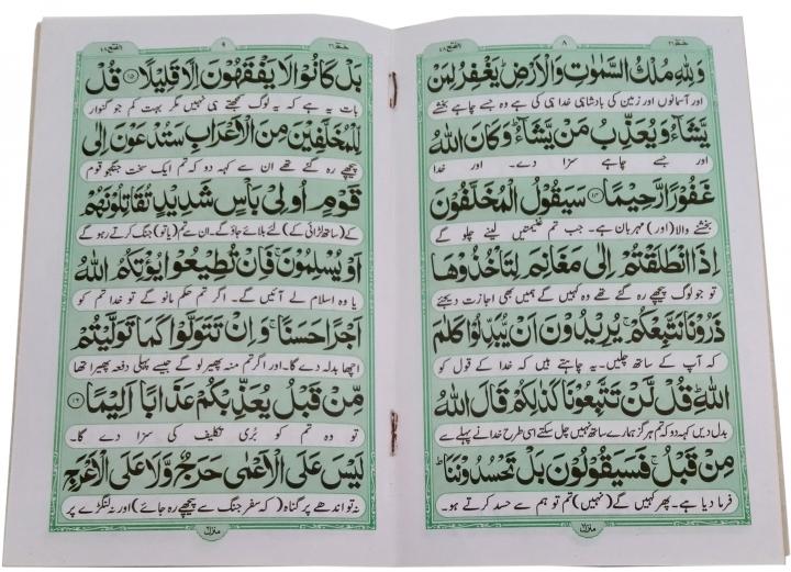 319-1C Sura Fateh Translated