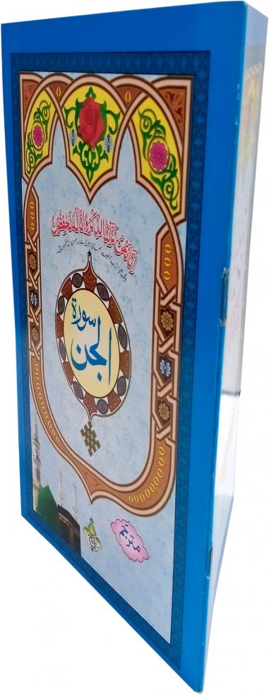 320-1C Sura Jinn Translated