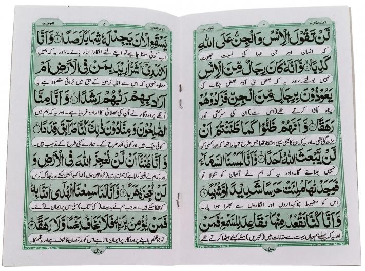 320-1C Sura Jinn Translated