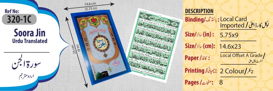 320-1C Sura Jinn Translated
