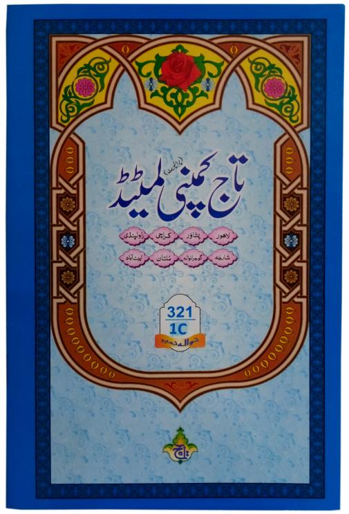 321-1C Sura Mareem Translated