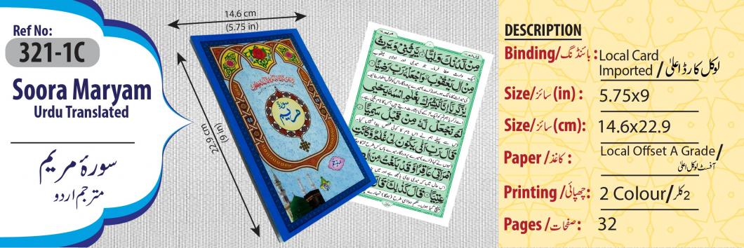 321-1C Sura Mareem Translated