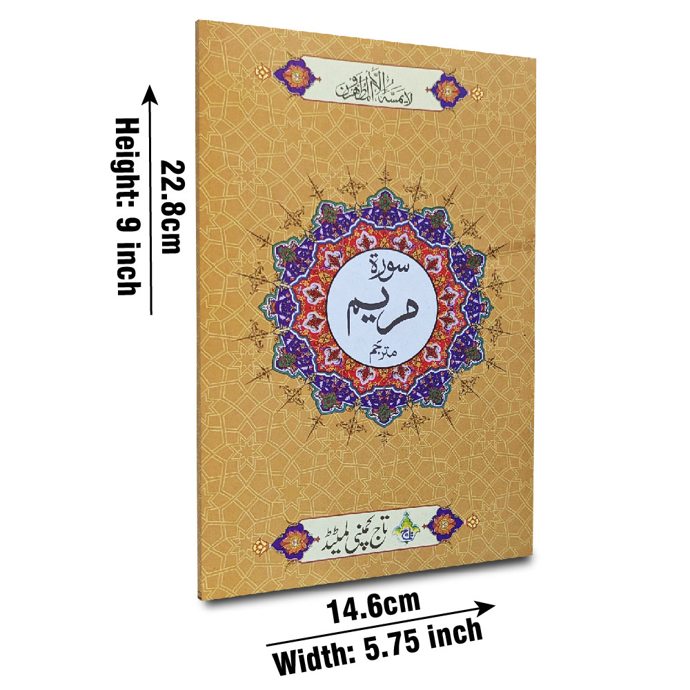 321-1C Sura Mareem Translated