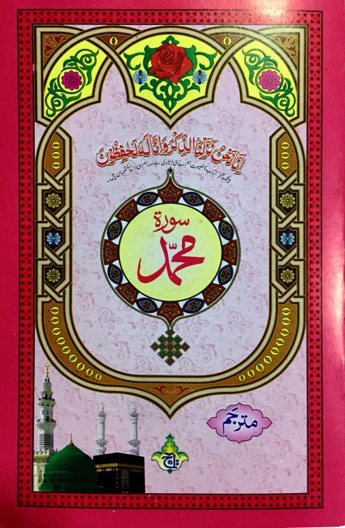 322-1C Sura Muhammad Translated