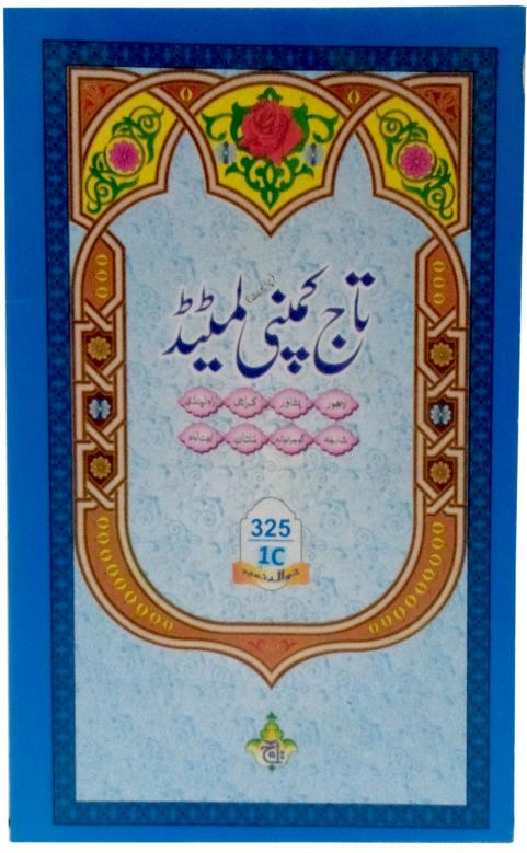 325-1C Sura Taha Translated