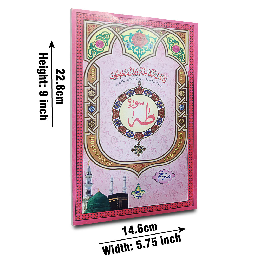 325-1C Sura Taha Translated