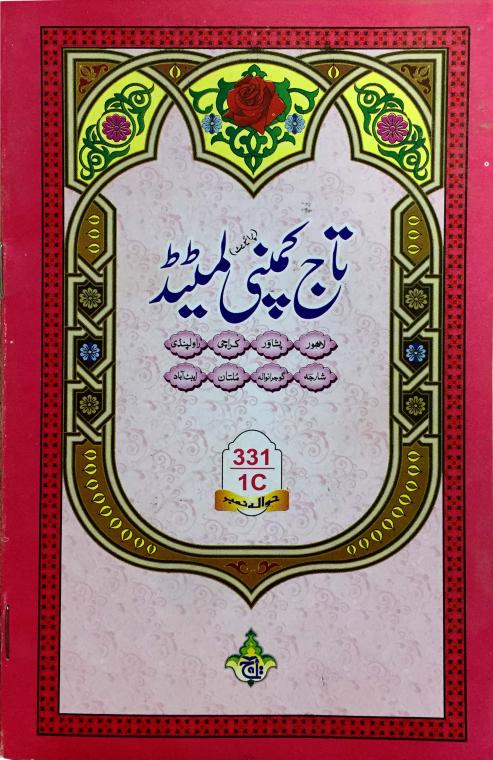 331-1C Sura Jumma Translated