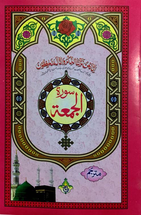 331-1C Sura Jumma Translated