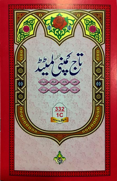 332-1C Sura Naba Translated