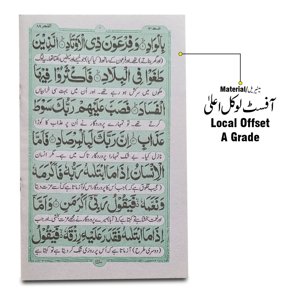 333-1C Sura Fajar Translated