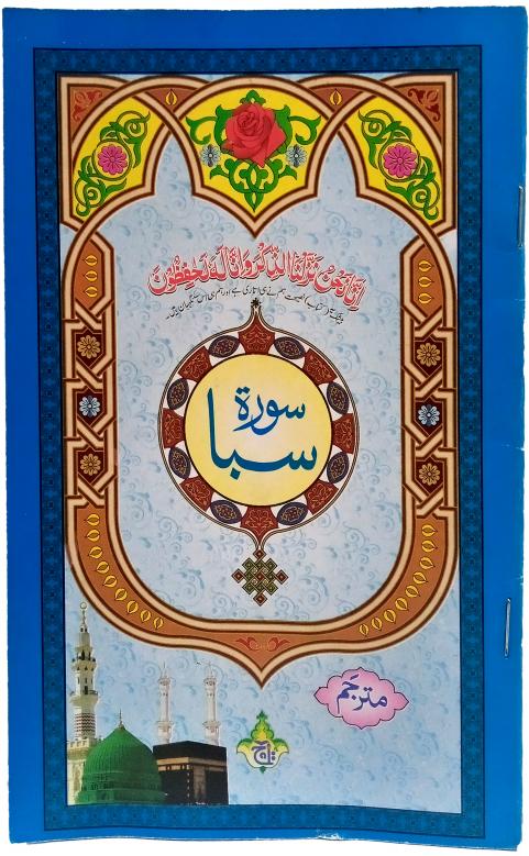 334-1C Sura Saba Translated