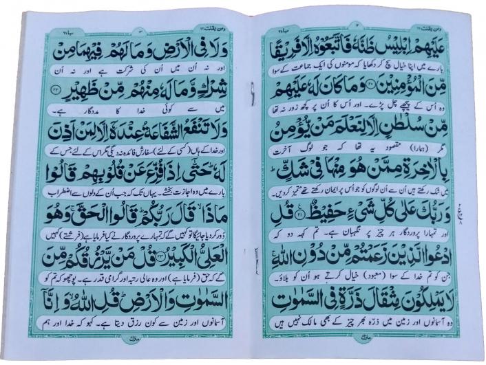 334-1C Sura Saba Translated