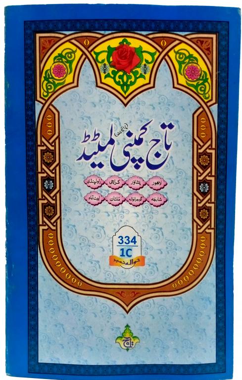 334-1C Sura Saba Translated