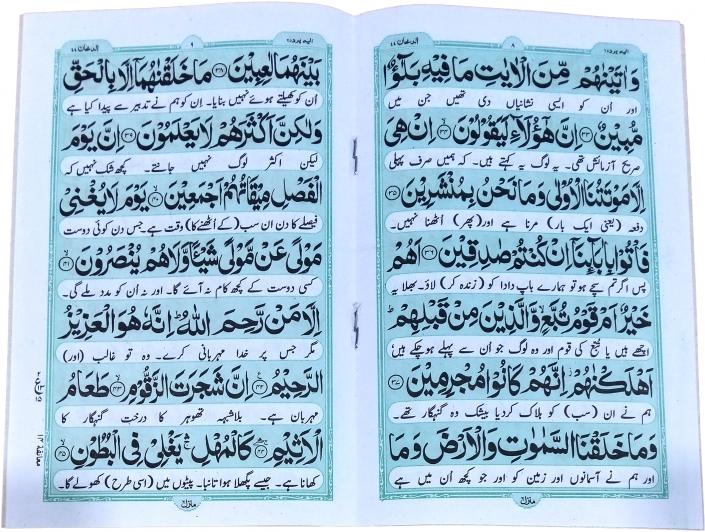 335-1C Sura Dakhan Translated