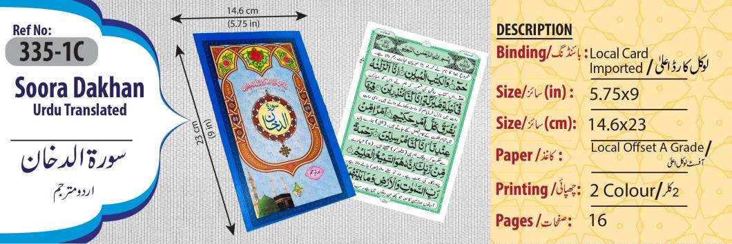 335-1C Sura Dakhan Translated