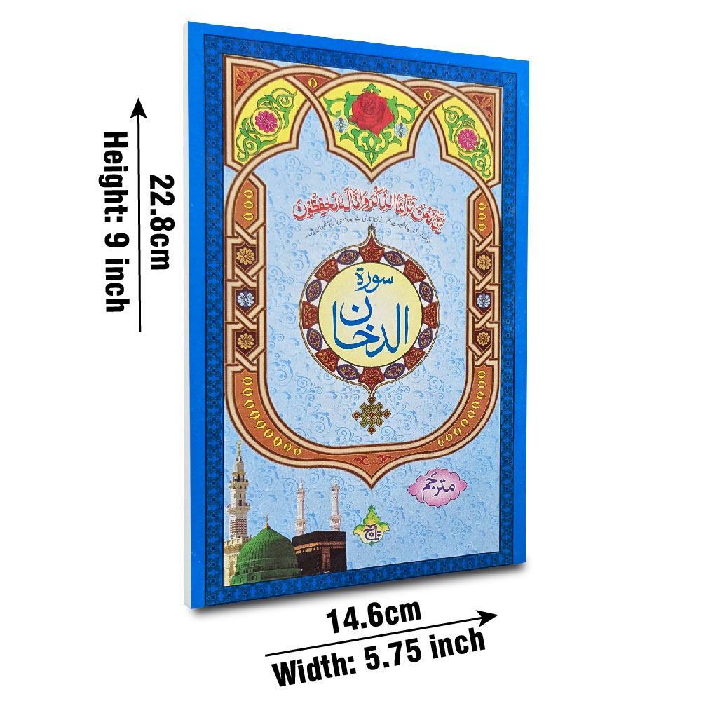 335-1C Sura Dakhan Translated