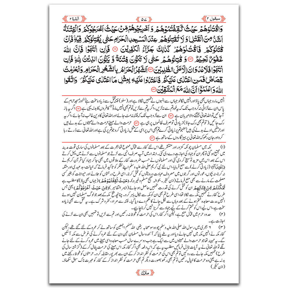 51U Holy Koran : Quran Urdu Translated With Tafseer Special Edition Arabic Urdu By Maulana Muhammad Juna Garhi (R.A)