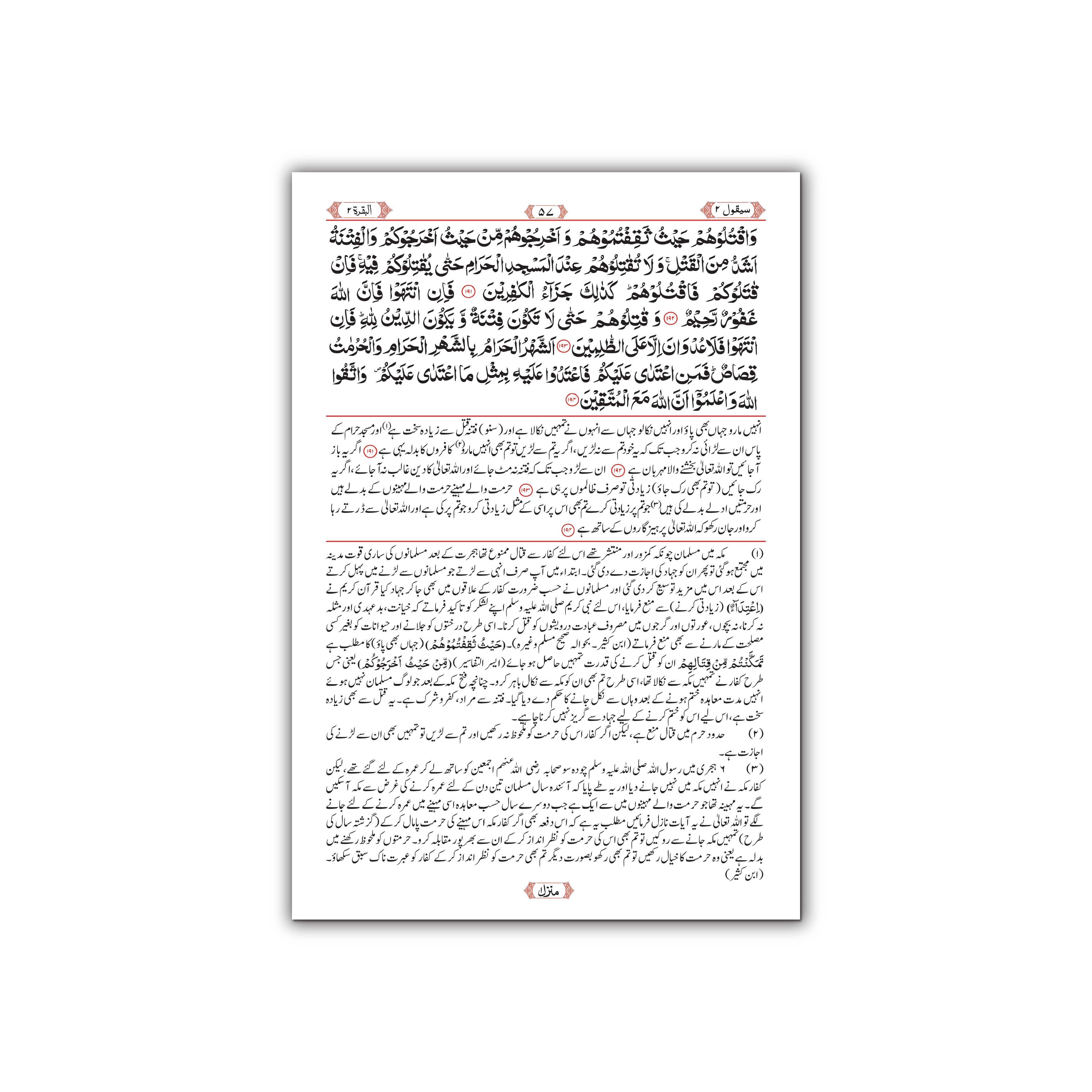 51U Holy Koran : Quran Urdu Translated With Tafseer Special Edition Arabic Urdu By Maulana Muhammad Juna Garhi (R.A)