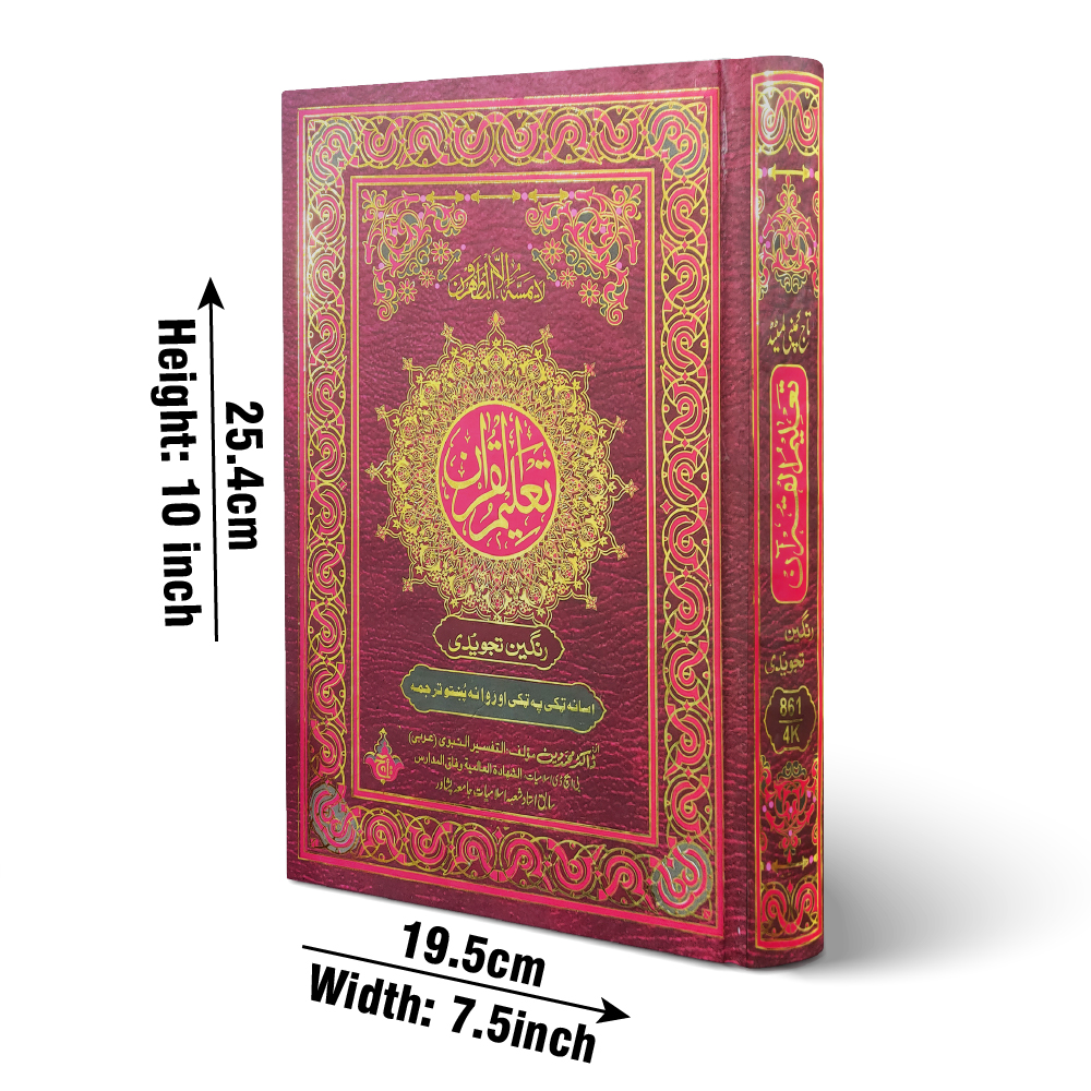 861-4K Holy Quran Tajweed
