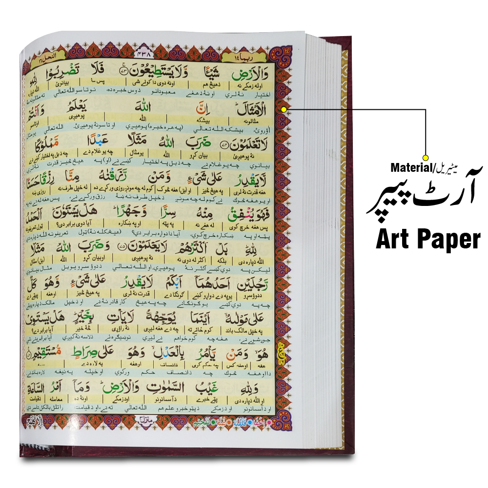861-4K Holy Quran Tajweed