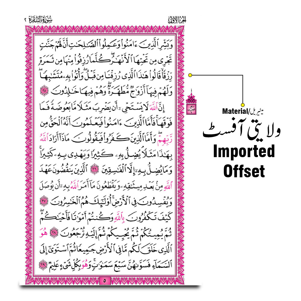 110-1A Al Quran Al Qareem - Uthmani Script 15 Line Mushaf Arabic Only Cream paper - Holy Quran